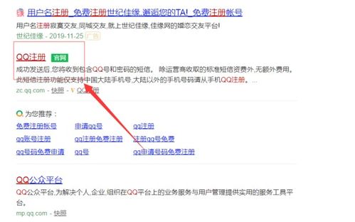 轻松学会！免费申请QQ号码的详细步骤 2