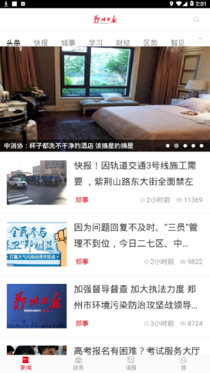 郑州日报电子版