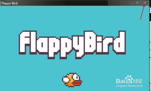 如何在电脑上畅玩Flappy Bird？ 1