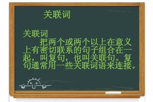 想知道关联词大全？这些常用关联词汇，让你的表达更精准有力！ 2