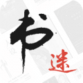 书迷APP