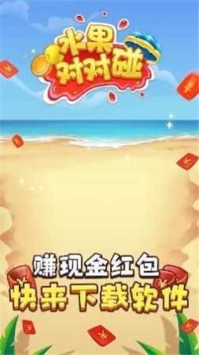 水果对对碰赚钱版