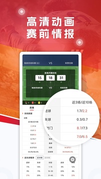 球探足球即时比分app