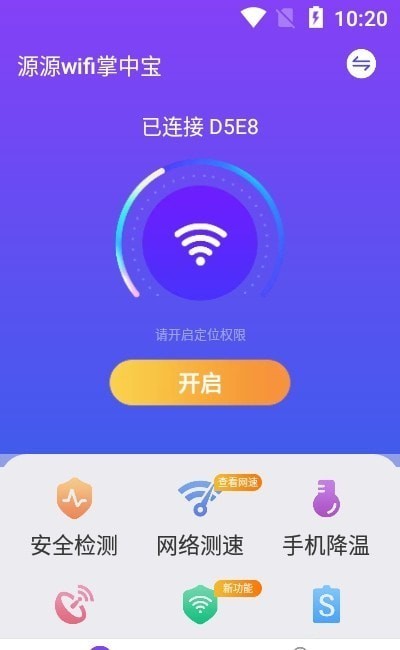 源源wifi掌中宝