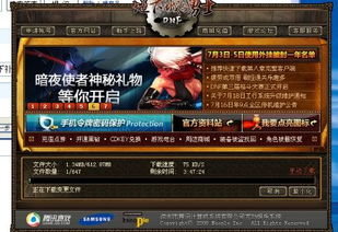 地下城游戏补丁一键安装指南 2