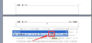 如何在Word中单独一页设置页眉 1