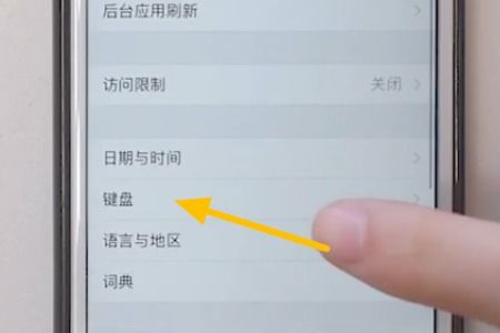 苹果手机如何设置为搜狗输入法？ 1