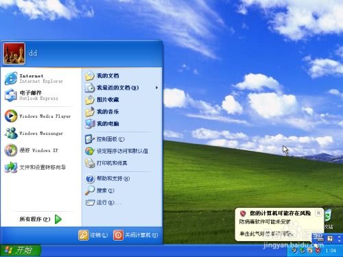 如何安装原版Windows XP系统？ 3