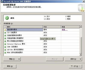 SQL Server 2000 安装步骤指南 2