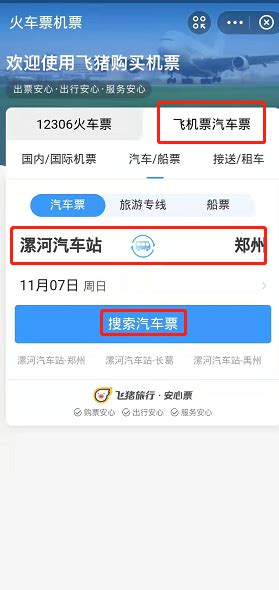 轻松掌握：成都及四川地区汽车票在线预订全攻略 1
