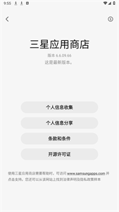 三星应用商店app