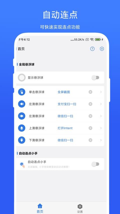 自动连点小手app