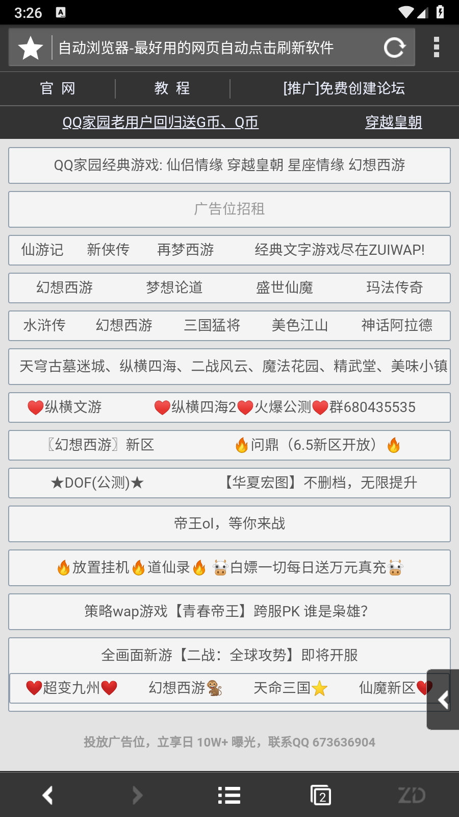 自动浏览器