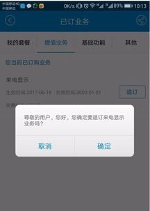 中国移动APP内业务退订指南 1