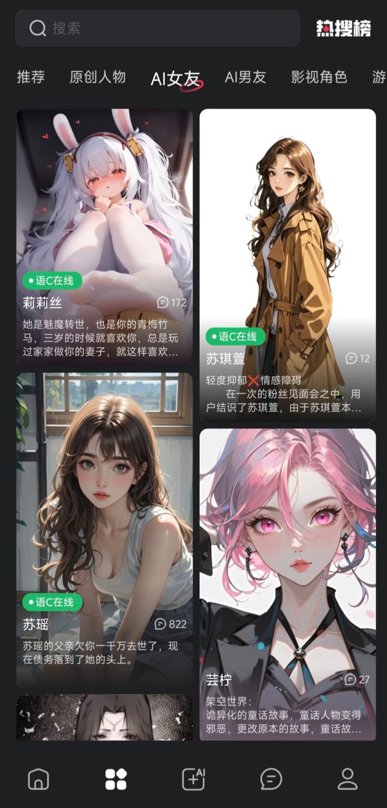 智能恋人app