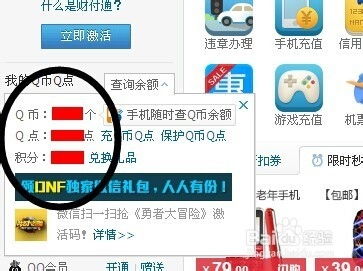 怎样快速查询我的Q币余额？ 1