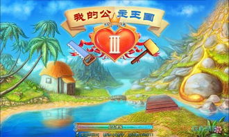 如何轻松通关《我的公主王国3》第三章3.7关卡的秘籍？ 4