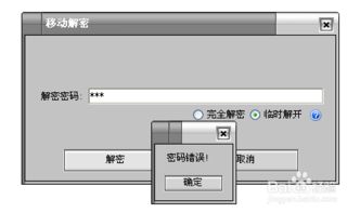 轻松解锁：加密软件密码遗忘的解决秘籍 3