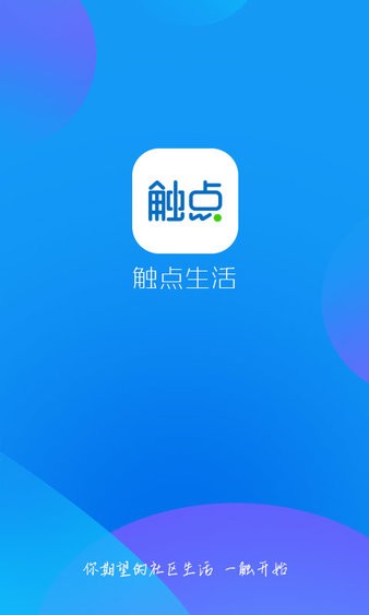 触点生活app