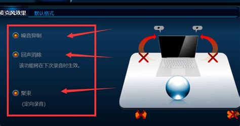 如何解决QQ语音中的麦克风回音、噪音和杂音问题？ 1