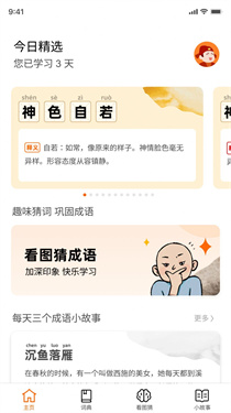 成语黄金城
