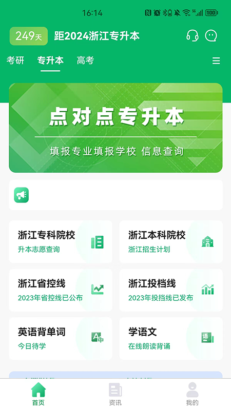 点对点择校安卓版app