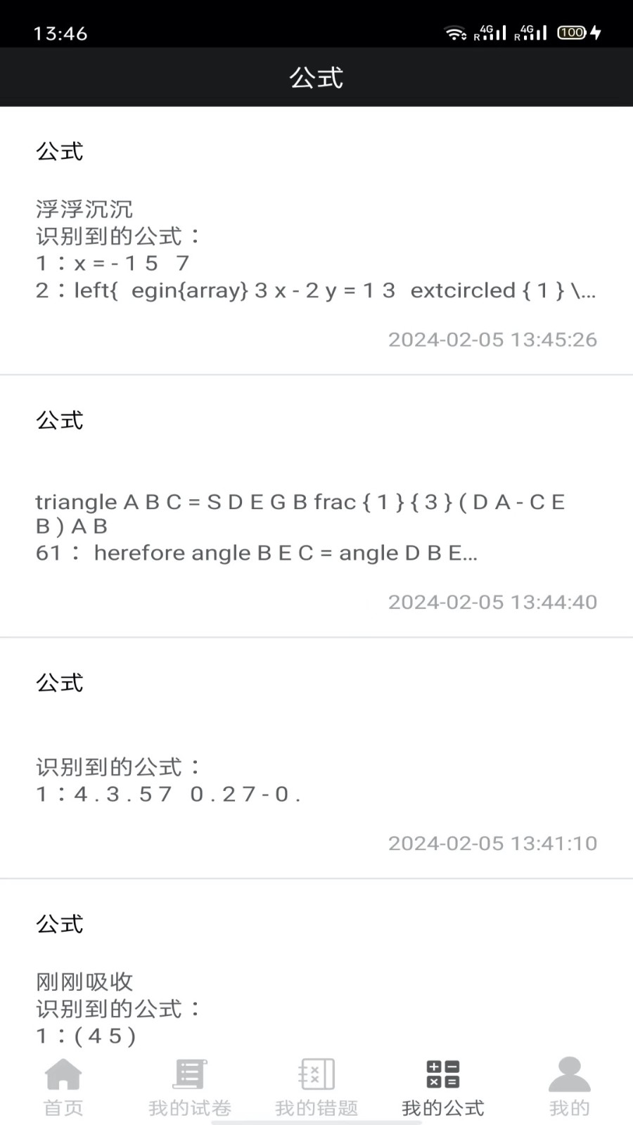 试卷错题宝软件