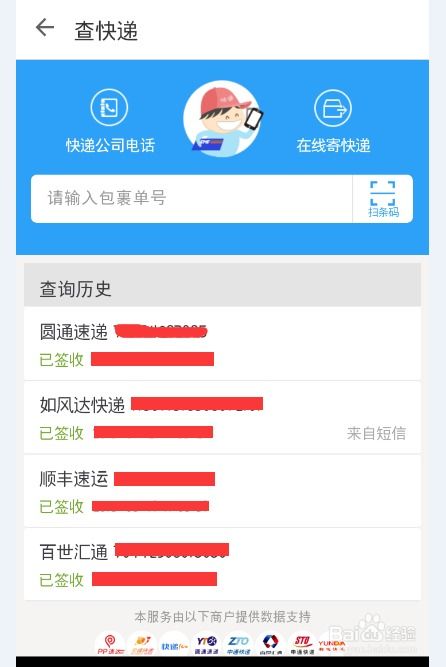 一键揭秘！如何用手机号轻松追踪快递动态？ 1