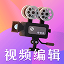 视频编辑剪辑大师安卓版 v4.5.29