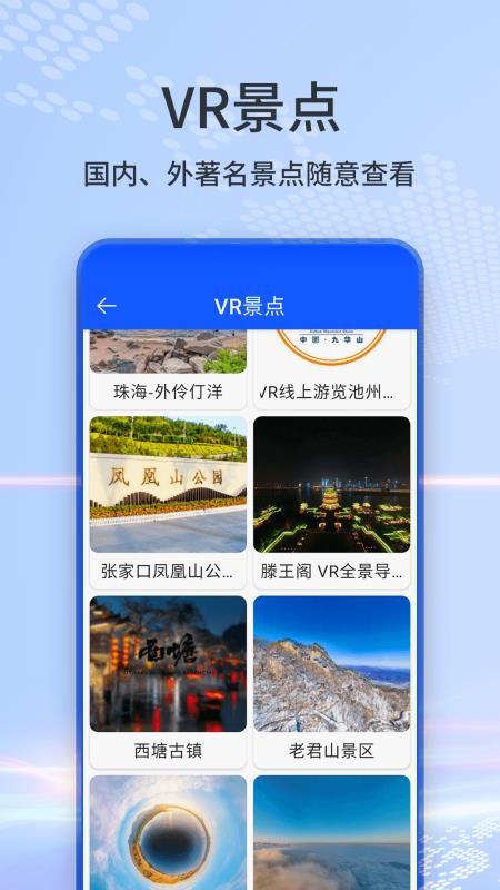 3D地球街景地图免费版