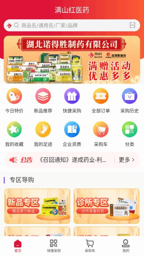 满山红医药采购平台