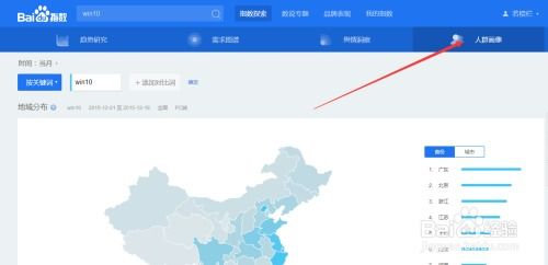百度指数的功能及使用方法 2