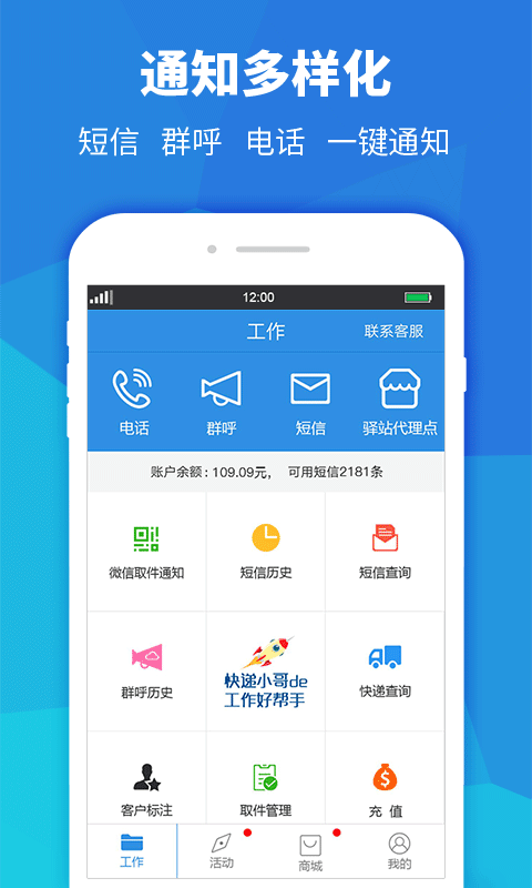 快递员助手APP下载