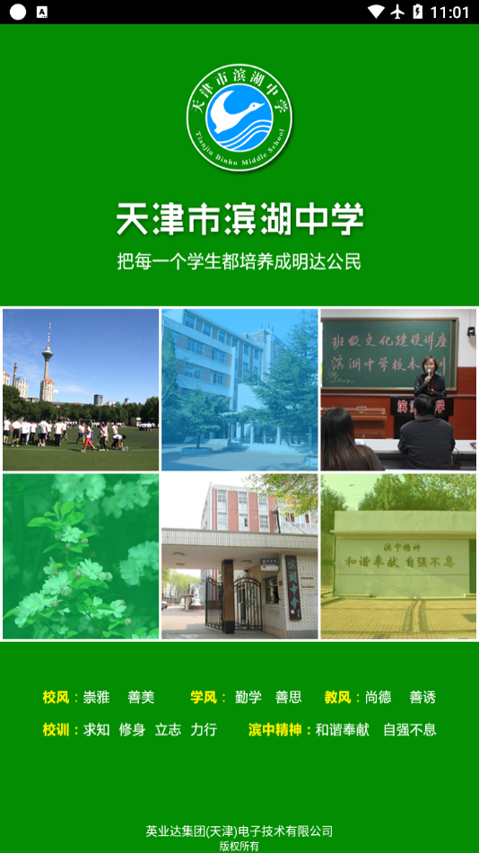 绿色滨中app