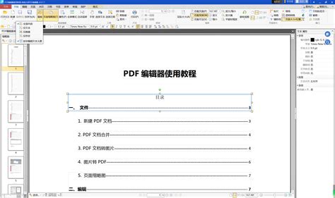 怎样轻松学会制作PDF格式文件？ 2