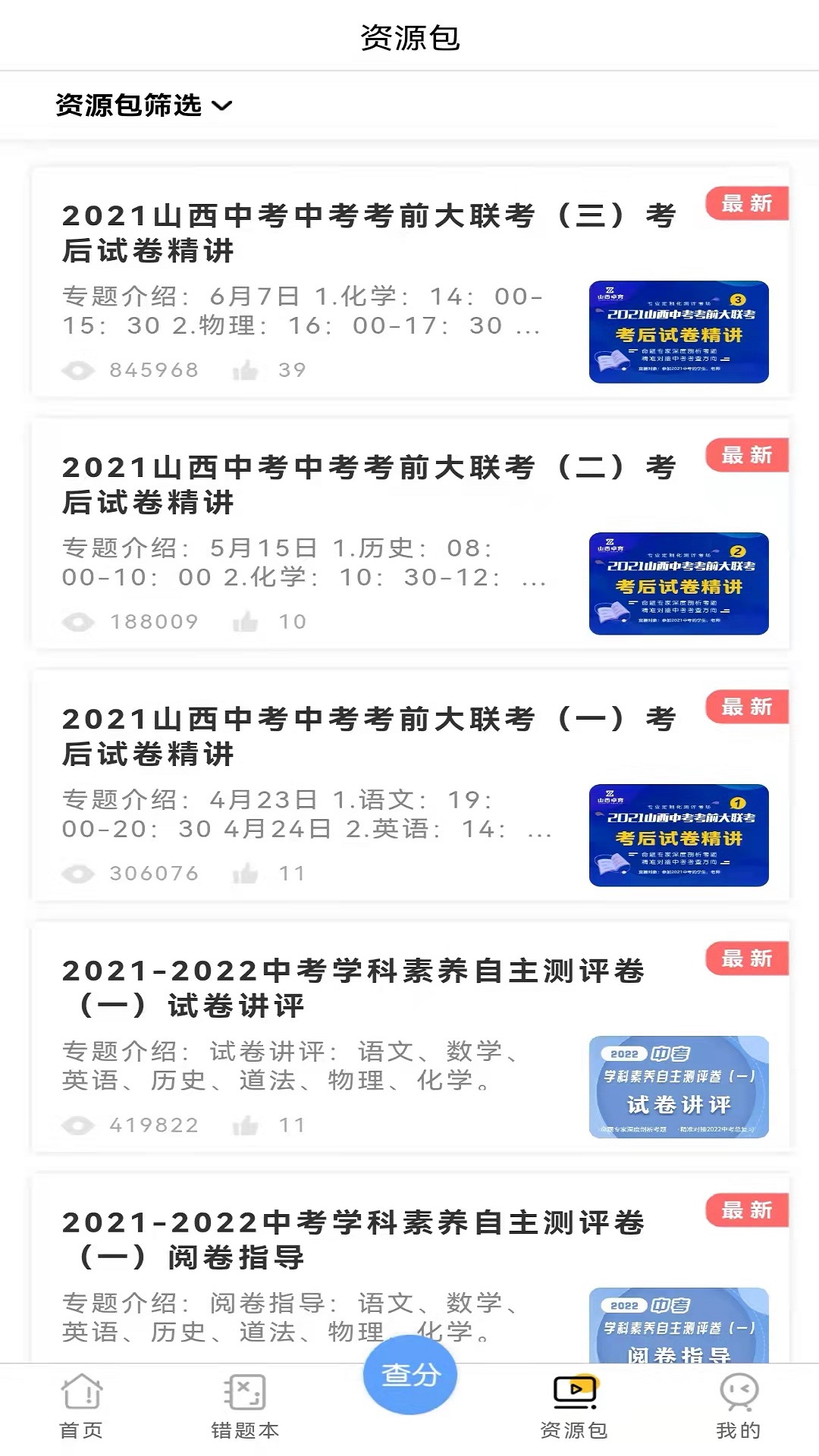 卓育云家长端app