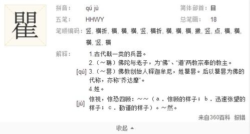 想知道'瞿'字如何正确发音？这里有你想要的答案！ 1