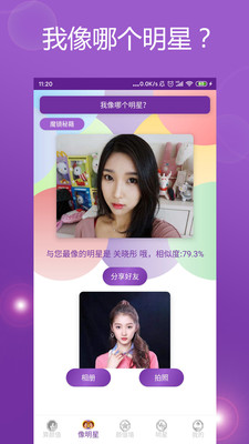 魔镜颜值测试app正式版