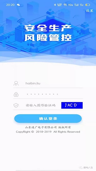 安全风险管控平台app