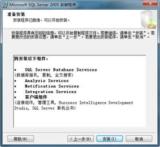 Microsoft SQL Server 2005 如何进行安装？ 4