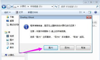 惠普笔记本如何一键重装Windows 7系统？ 4