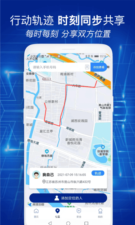 追光手机定位管家