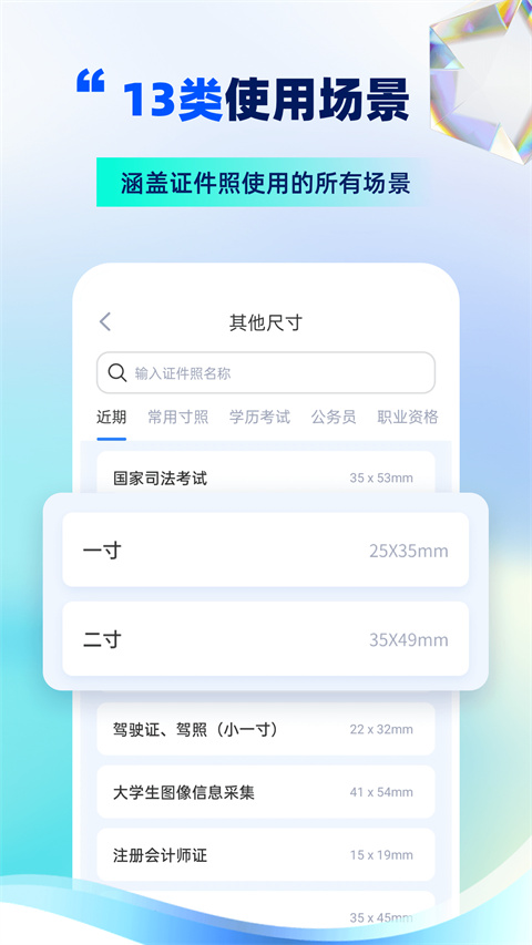 精英证件照app