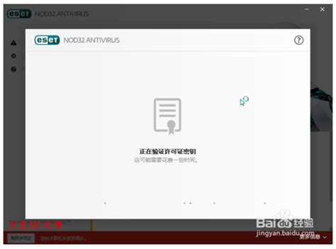 ESET NOD32激活码免费获取秘籍 1