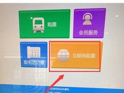 如何自助取火车票步骤？ 1