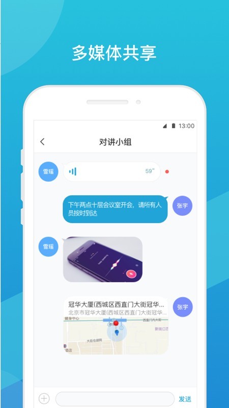 天翼对讲app