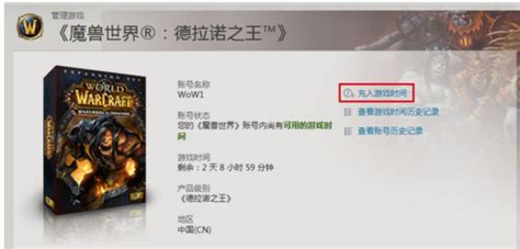 怎样在战网上购买魔兽世界点卡？ 1