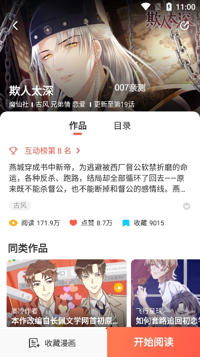 吹妖漫画app安卓版