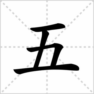 揭秘'果'字之韵：'“果”'的笔顺艺术，轻松掌握汉字之美 3