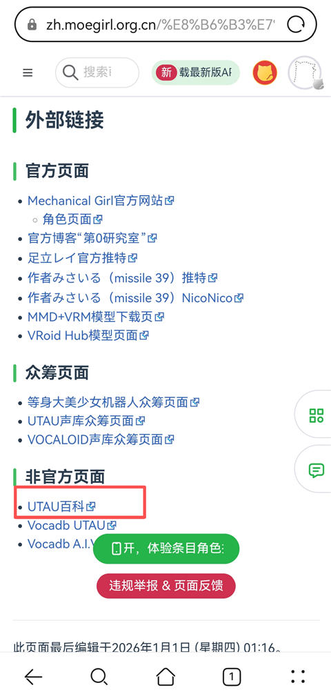 OpenUtau手机版